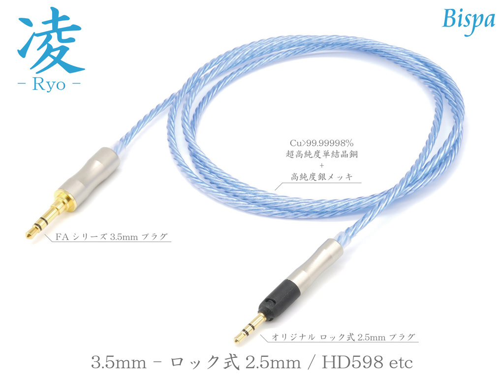 再入荷!】凌シリーズ バヨネットロック2.5mm リケーブル - 新着情報