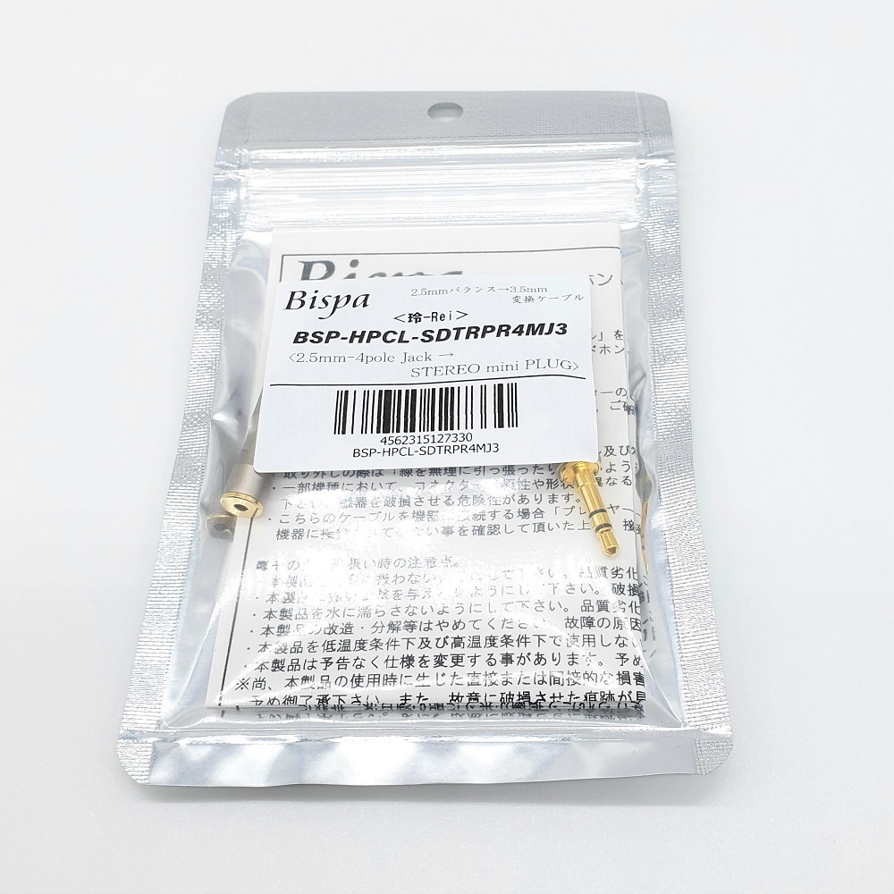 通販】BSP-HPCL-SDTRPR4MJ3 <玲>シリーズ/2.5mm4極メス→3.5mmオス/変換ケーブル - ビスパの電子販売
