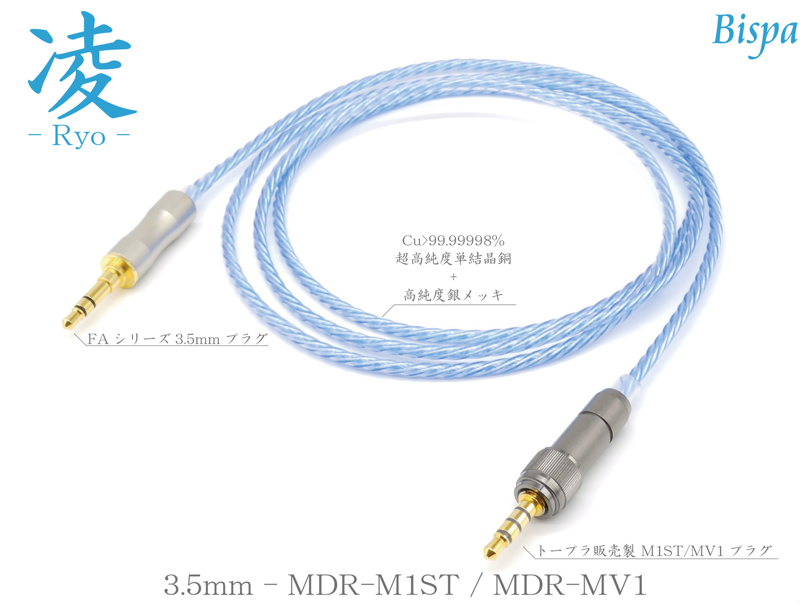通販】【凌-Ryo-】3.5mm3極→MDR-M1ST / MV1(BSP-M1ST-UPTCLHPMM) <凌