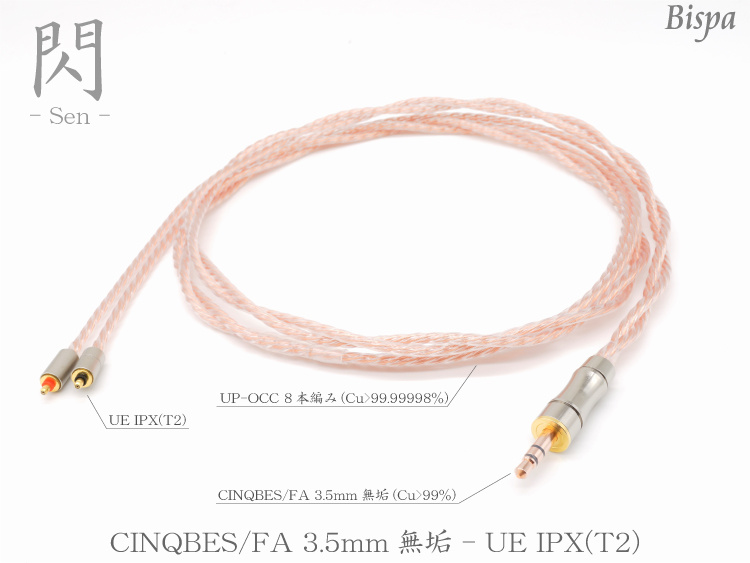【通販】【閃-Sen-】サンクベス3.5mm無垢-UE IPX(T2)(000-sen11) 閃シリーズ 完全非磁性CINQBES(サンクベス